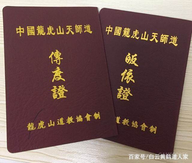 有趣的道教:什么是道士证?道士的各式"证件"有哪些
