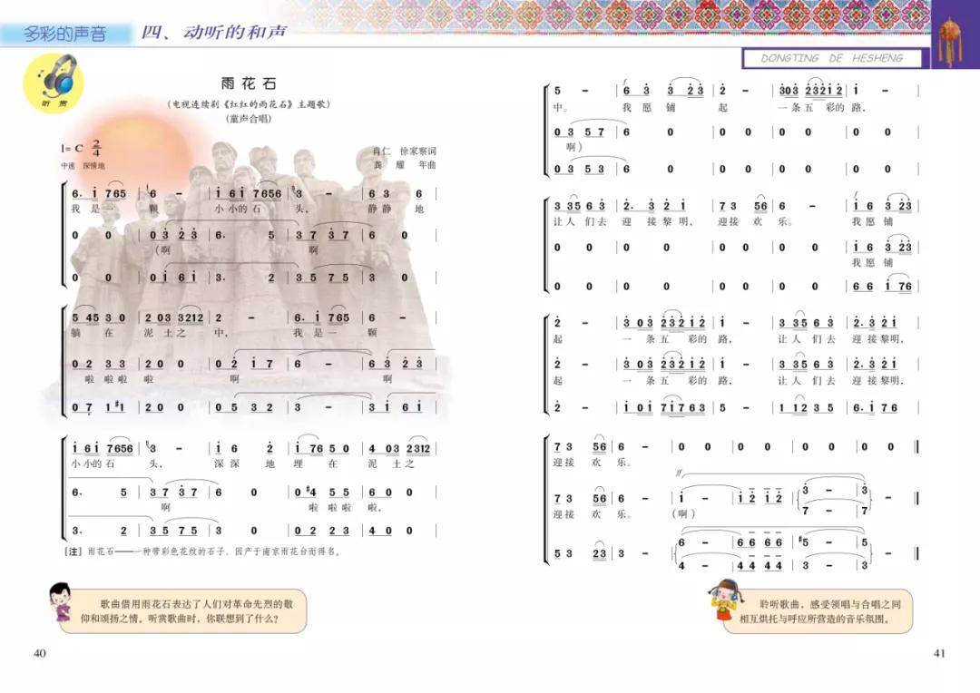 六年级下册音乐简谱(2)