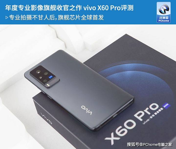 旗舰|年度专业影像旗舰收官之作 vivo X60 Pro评测