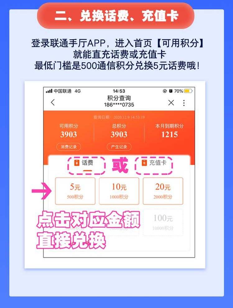 联通积分如何换话费发短信