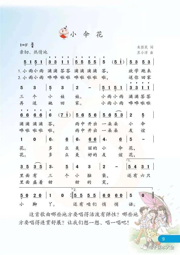 苏少版小学音乐三年级下册电子课本(高清版)