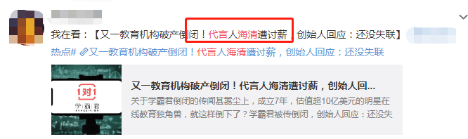 43歲海清遇口碑危機？代言產品疑倒閉欠債，被嘲隻撈金不負責 娛樂 第1張