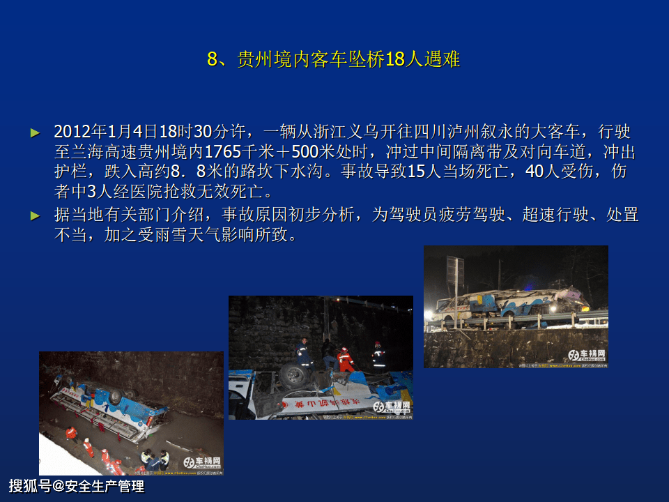 交通事故案例分析及冬季安全行车知识50页