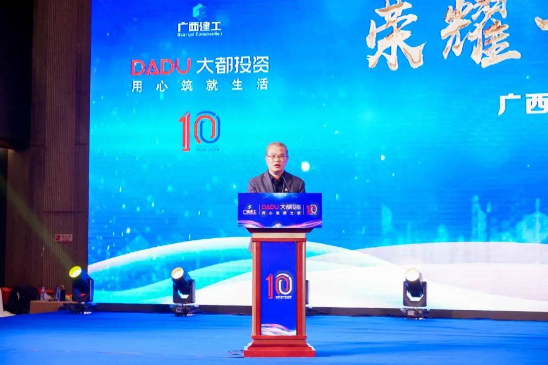 匠心筑未来 十年再启航 ——广西大都投资有限公司十周年庆典圆满举行_全国