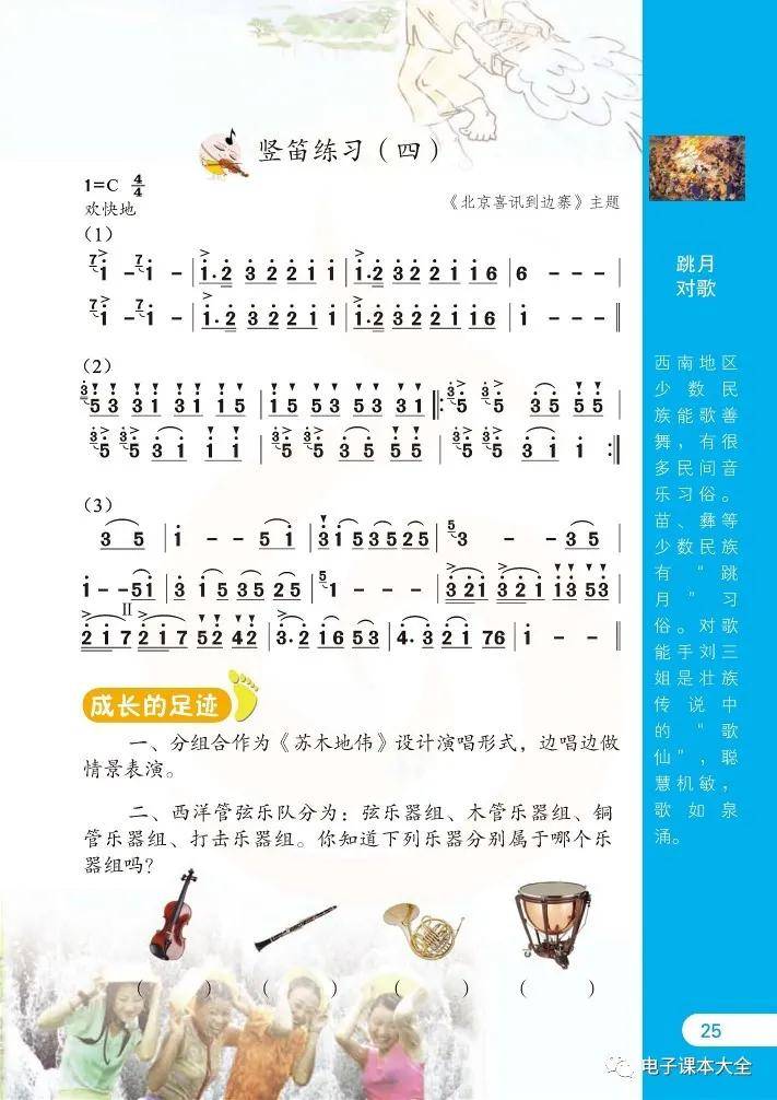 小学六年级音乐书曲谱(2)