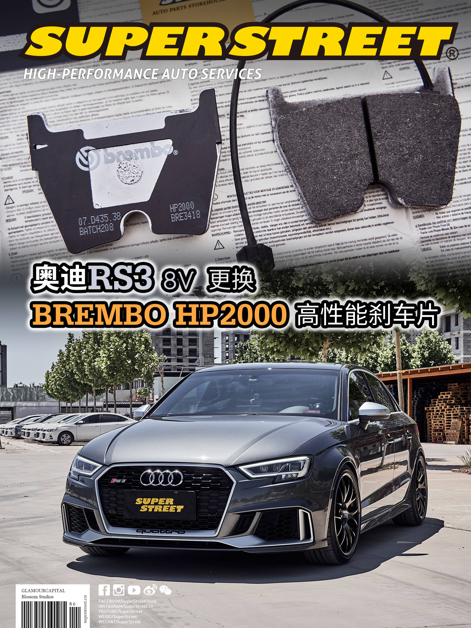 奥迪RS3取代了Brembo HP2000高性能刹车片