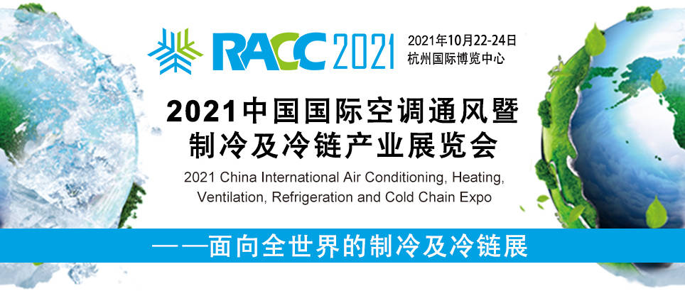 瑞亚电气预约RACC2021新风除湿系列打开中高端空气管理设备市场