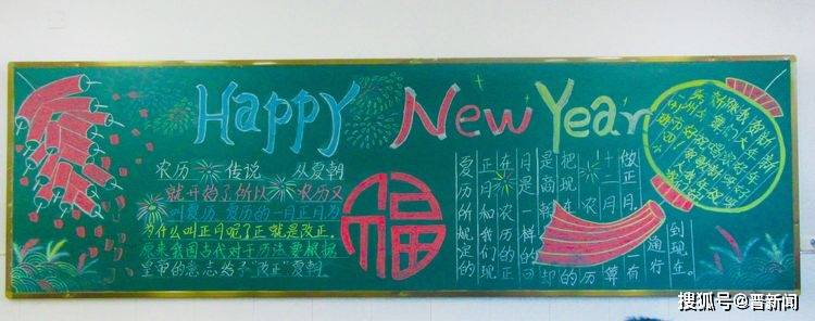 朔州市第四小学开展"迎新年,庆元旦"主题黑板报活动