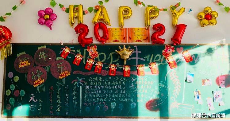 朔州市第四小学开展"迎新年,庆元旦"主题黑板报活动