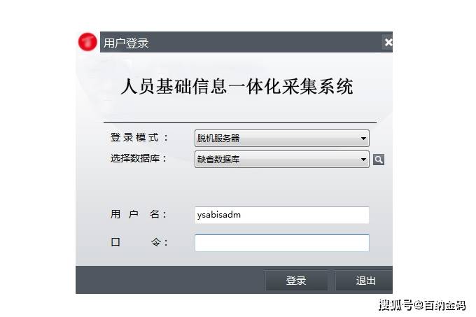 第七次全国人口普查采集登录流程_第七次全国人口普查(2)