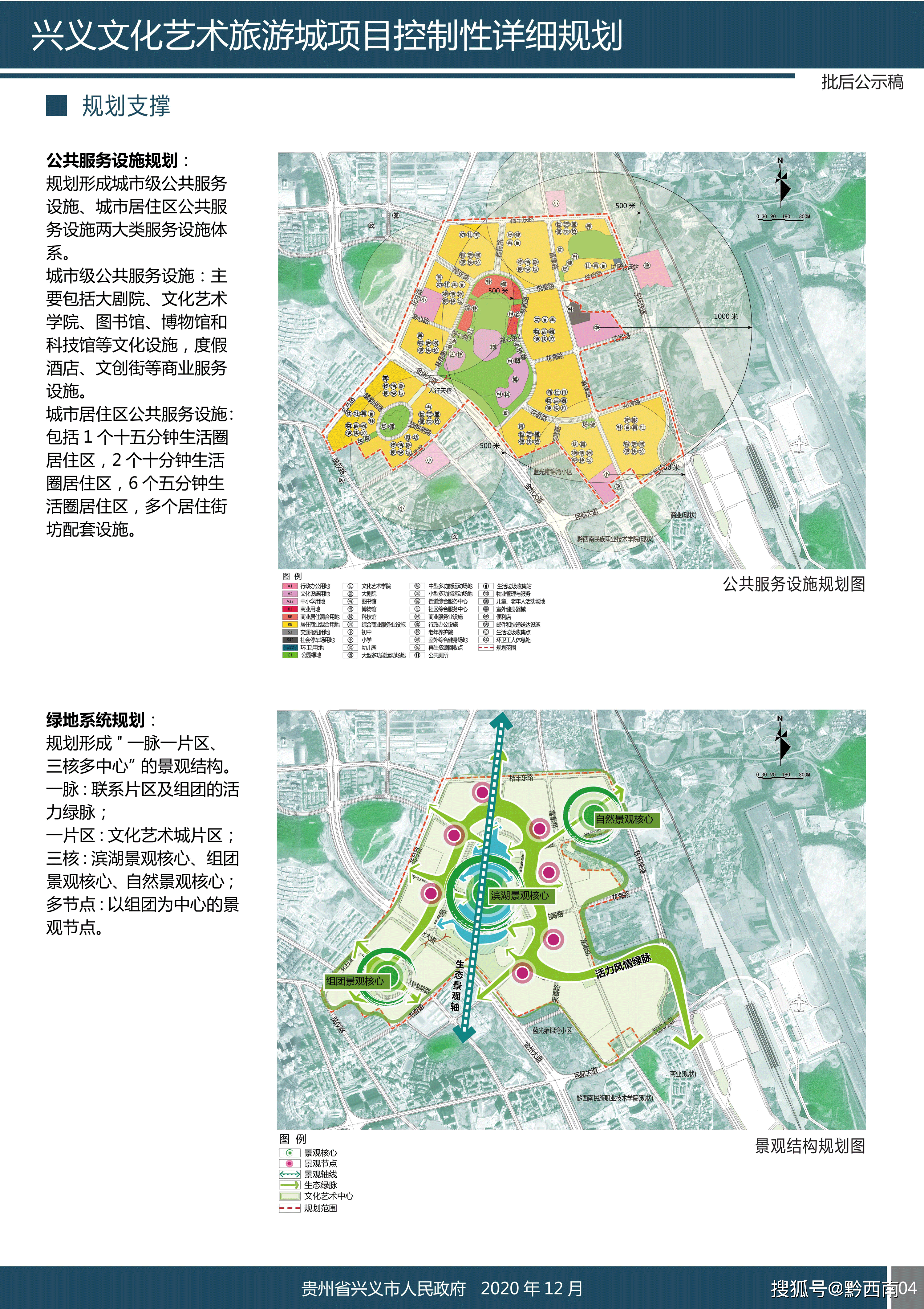 兴义文化艺术旅游城项目控制性详细规划