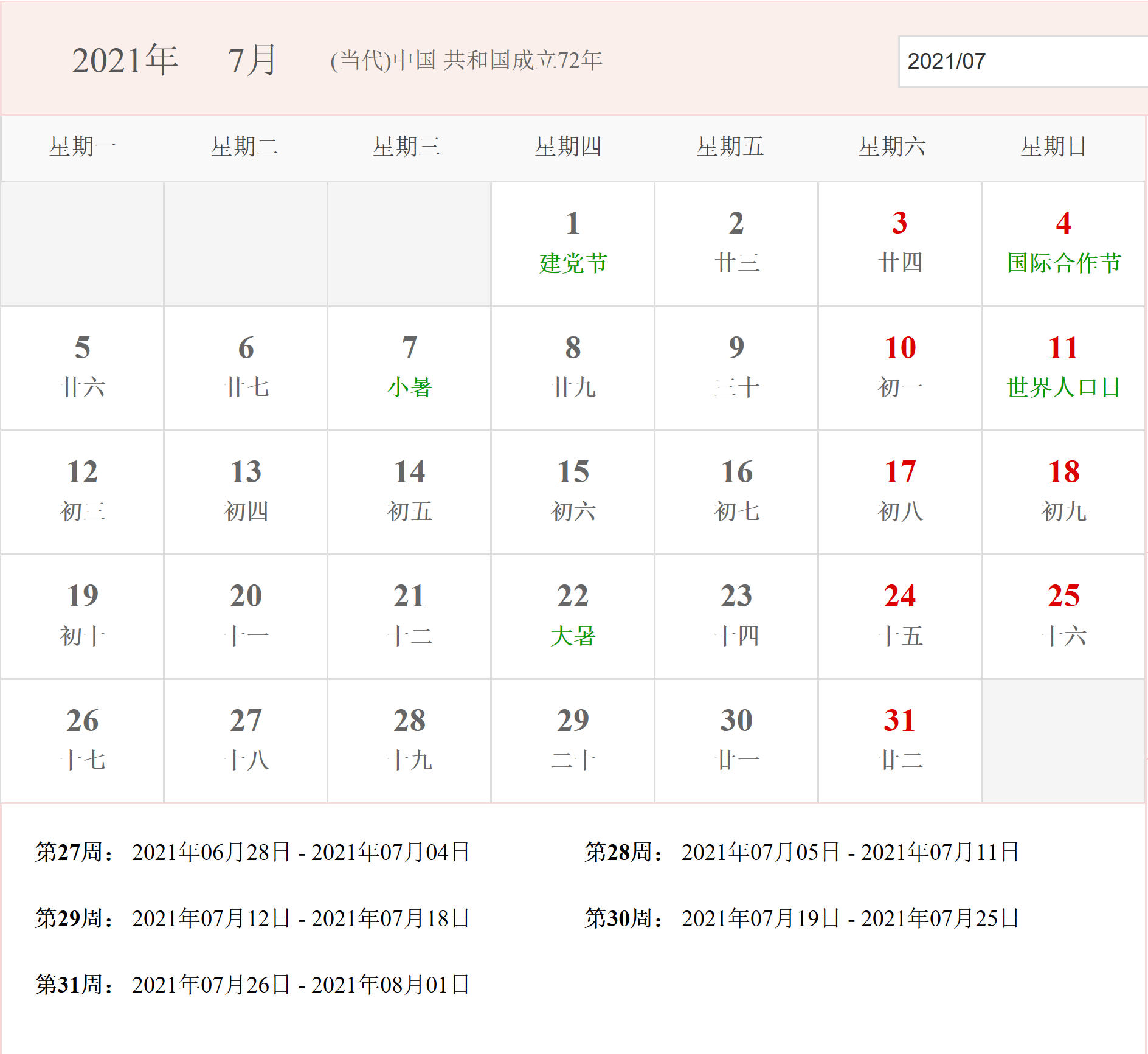 2021年新媒体部门全年营销日历(建议收藏)