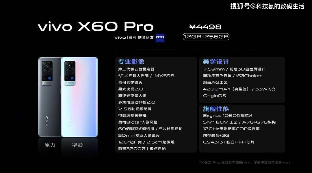 vivo x60 pro 12 256gb售价4498元 vivo x60/x60 pro详细介绍