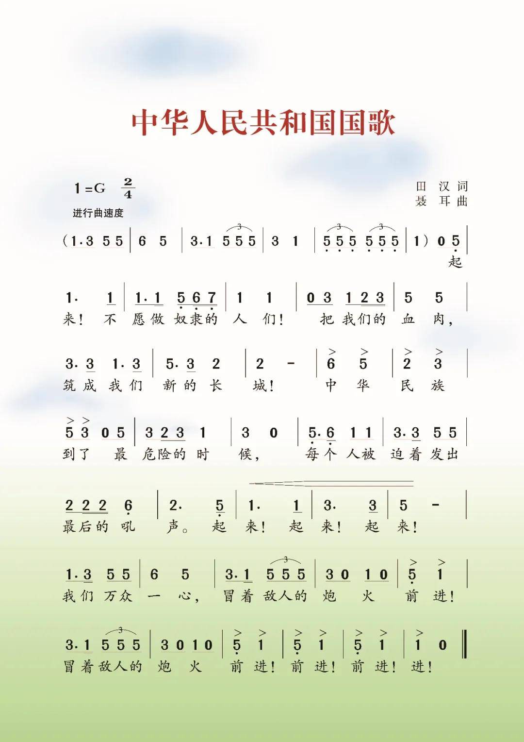 小学六年级音乐书曲谱(3)