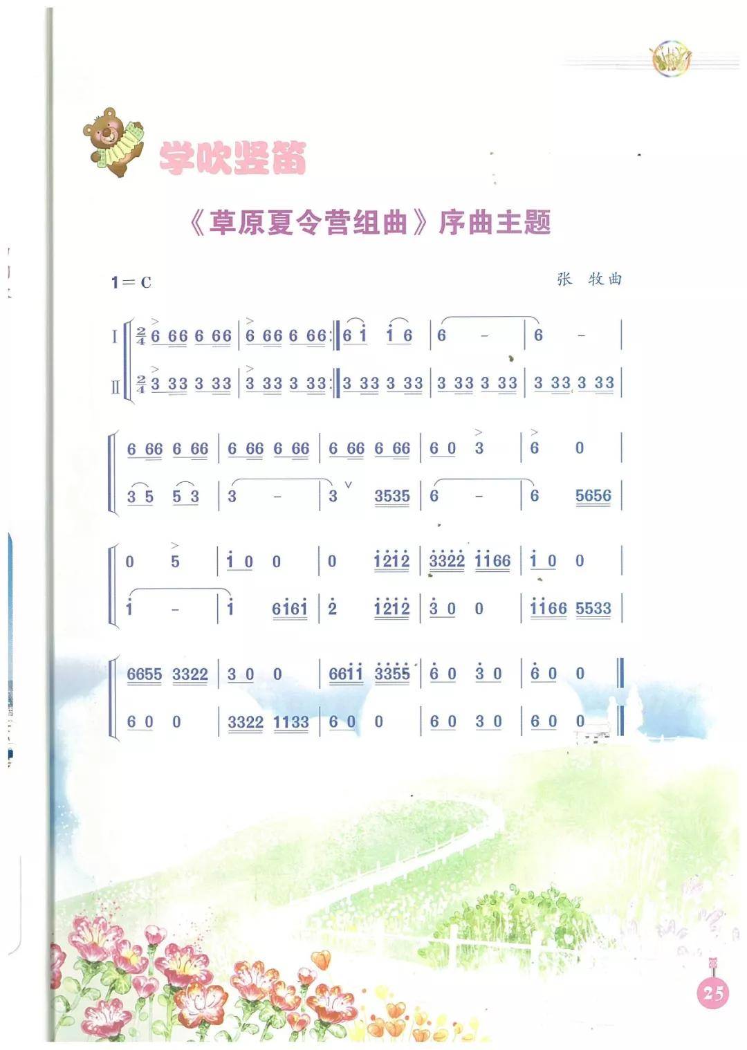 小学六年级音乐书曲谱