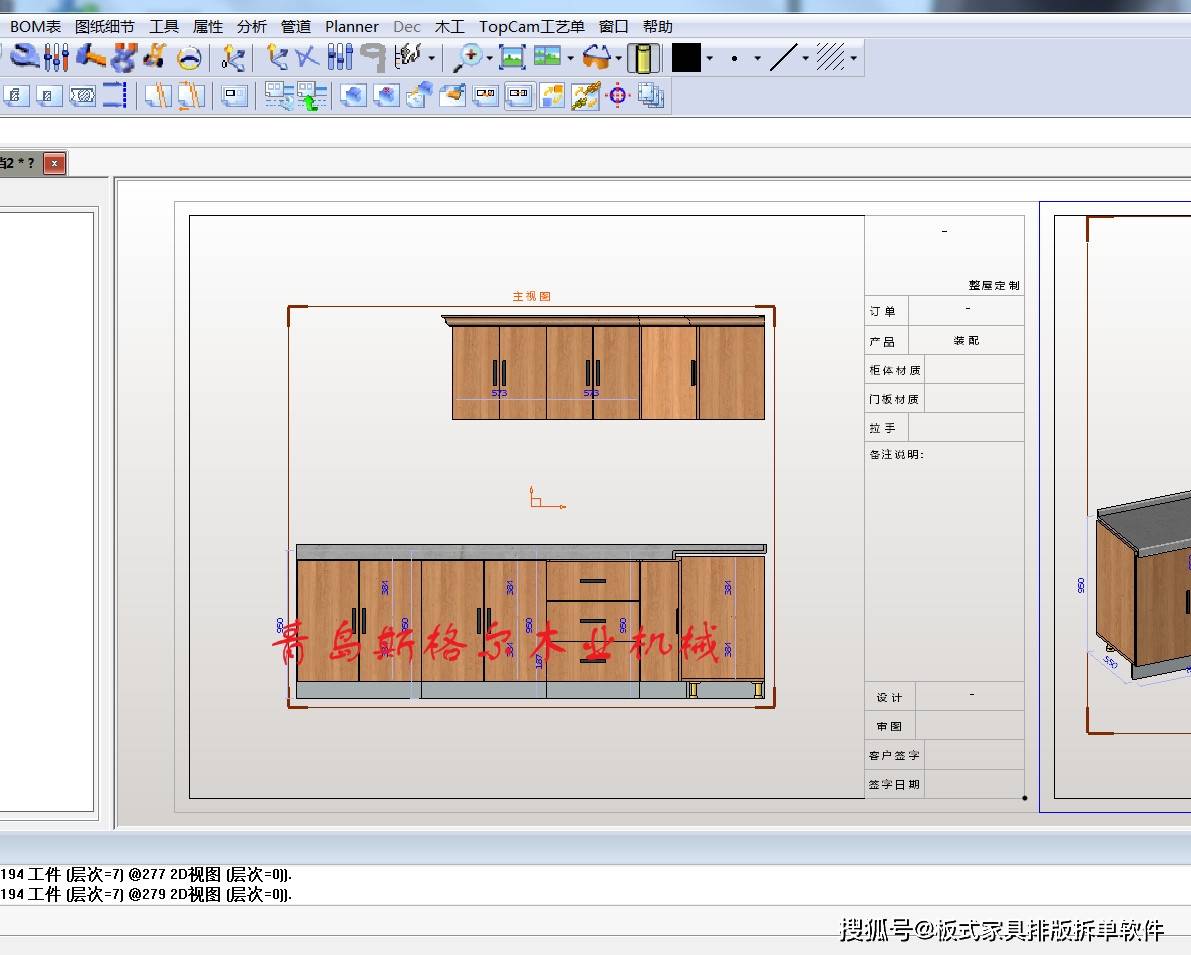 topsolidwood板式家具设计生产拆单对接天工陆维开料优化