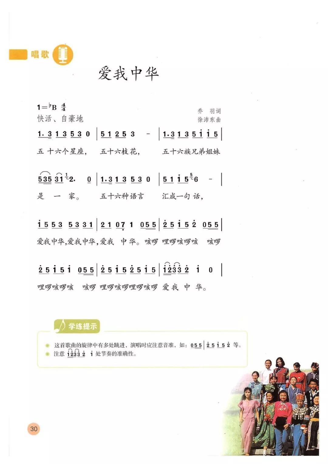 小学六年级音乐书曲谱