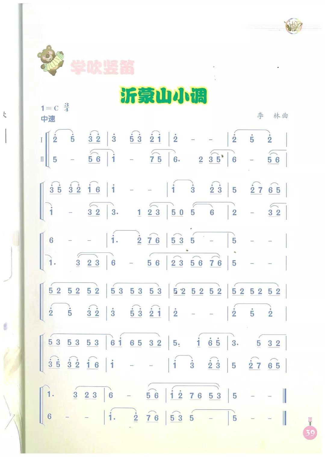 小学六年级音乐书曲谱