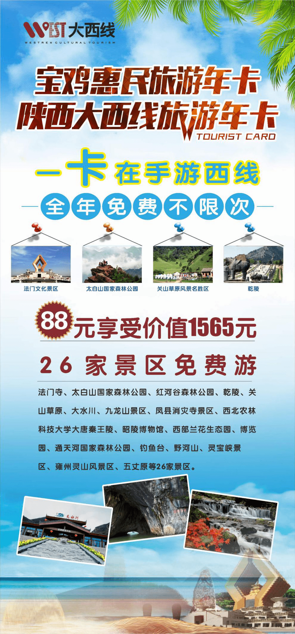 旅游年卡春节可以用吗 22ac54b219584b50bab478c2fef80264.png