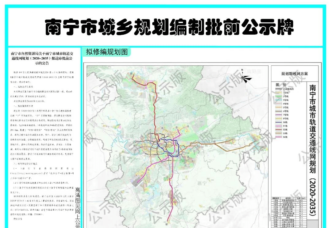 最新南宁轨道交通线路规划图