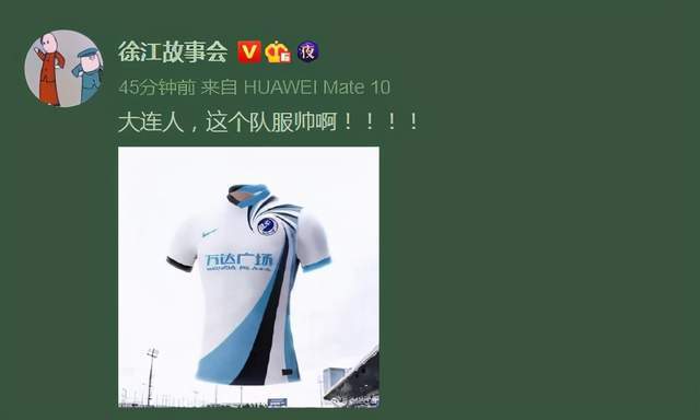 亚美体育app|
大连人新赛季队服疑似曝光！球迷： 隔着屏幕