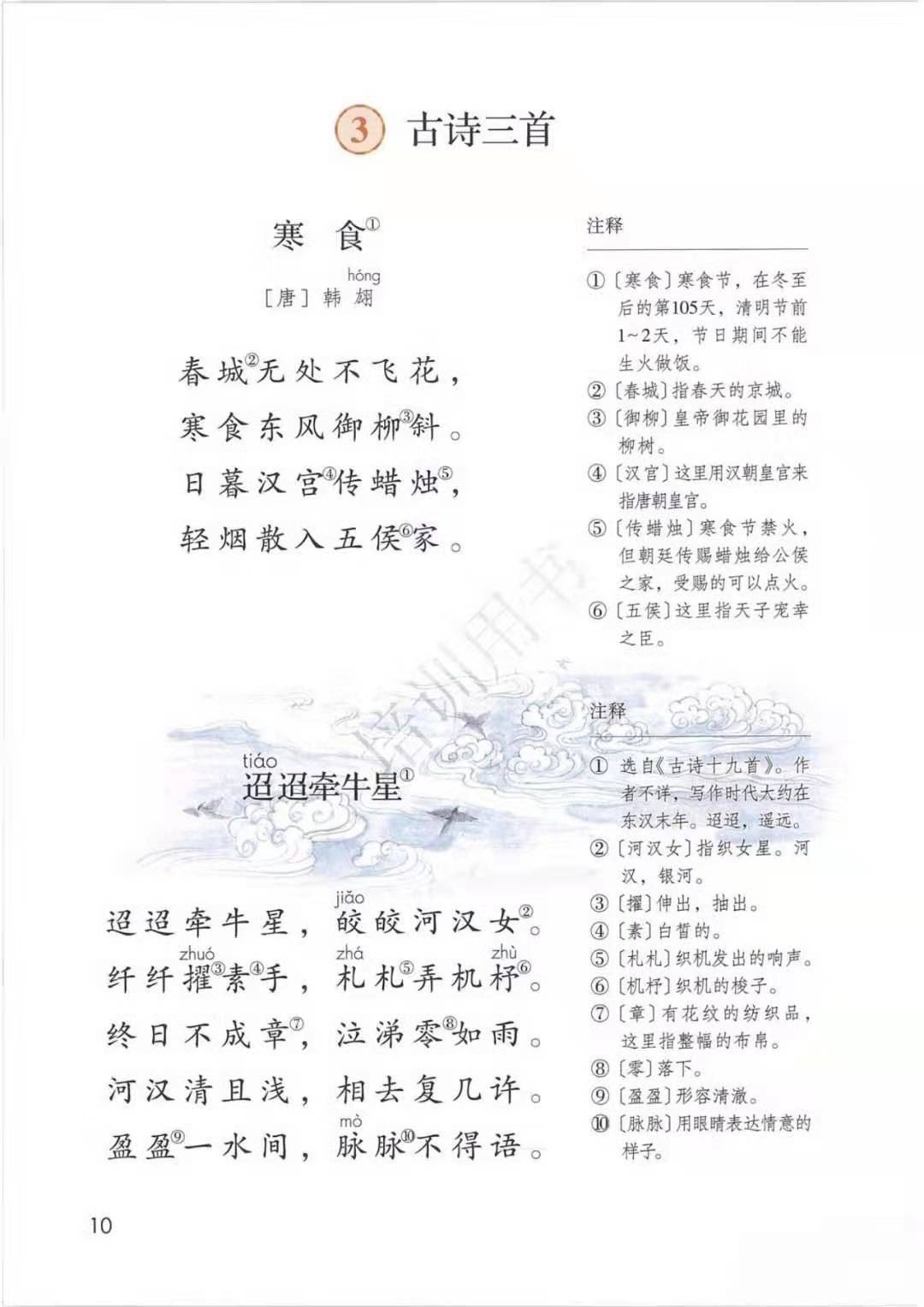 人教版语文六年级下册电子课本(最新高清版)