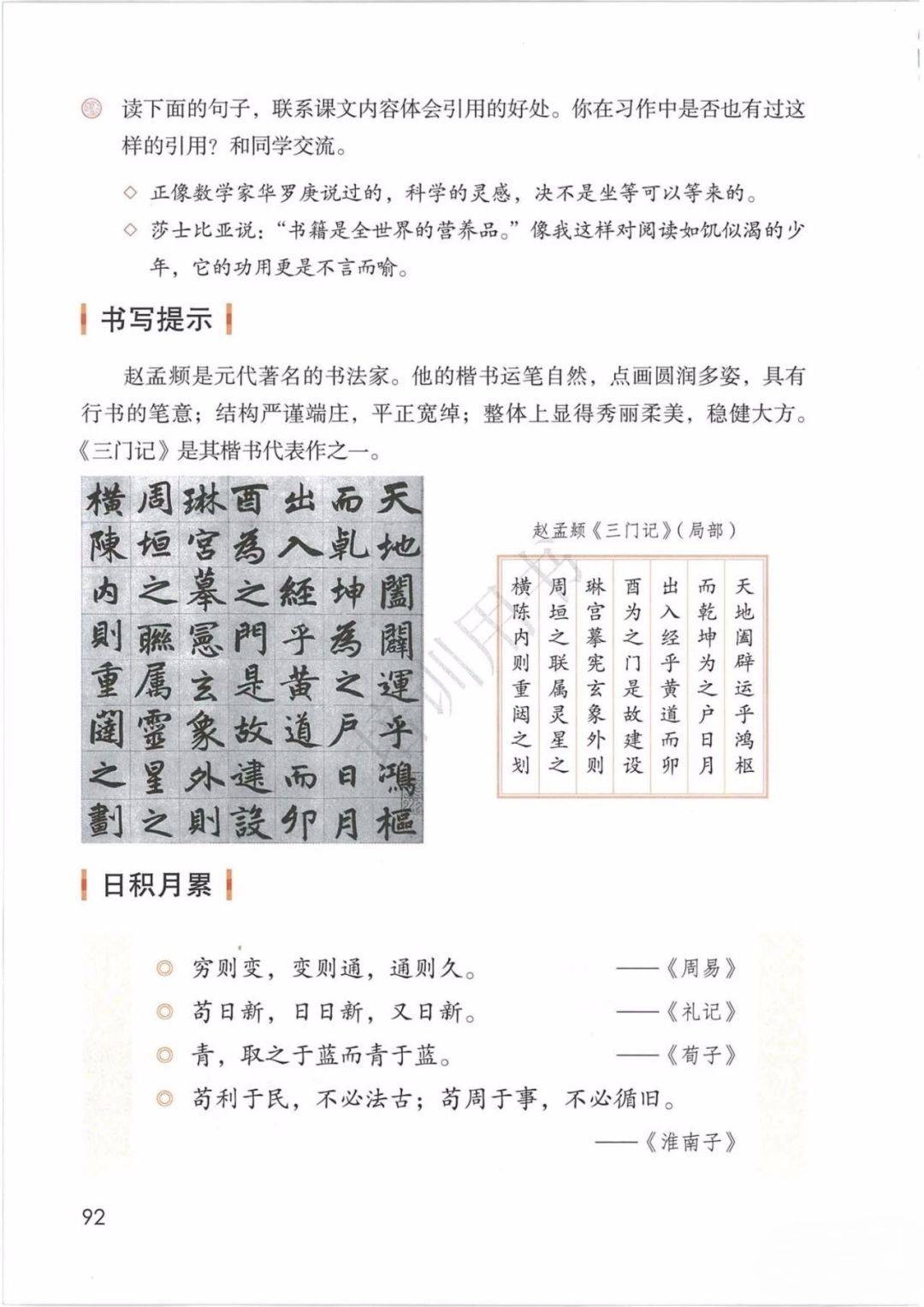 六年级下册语文书电子版2023 6be84392189c49f8889af6960a402d46.jpeg