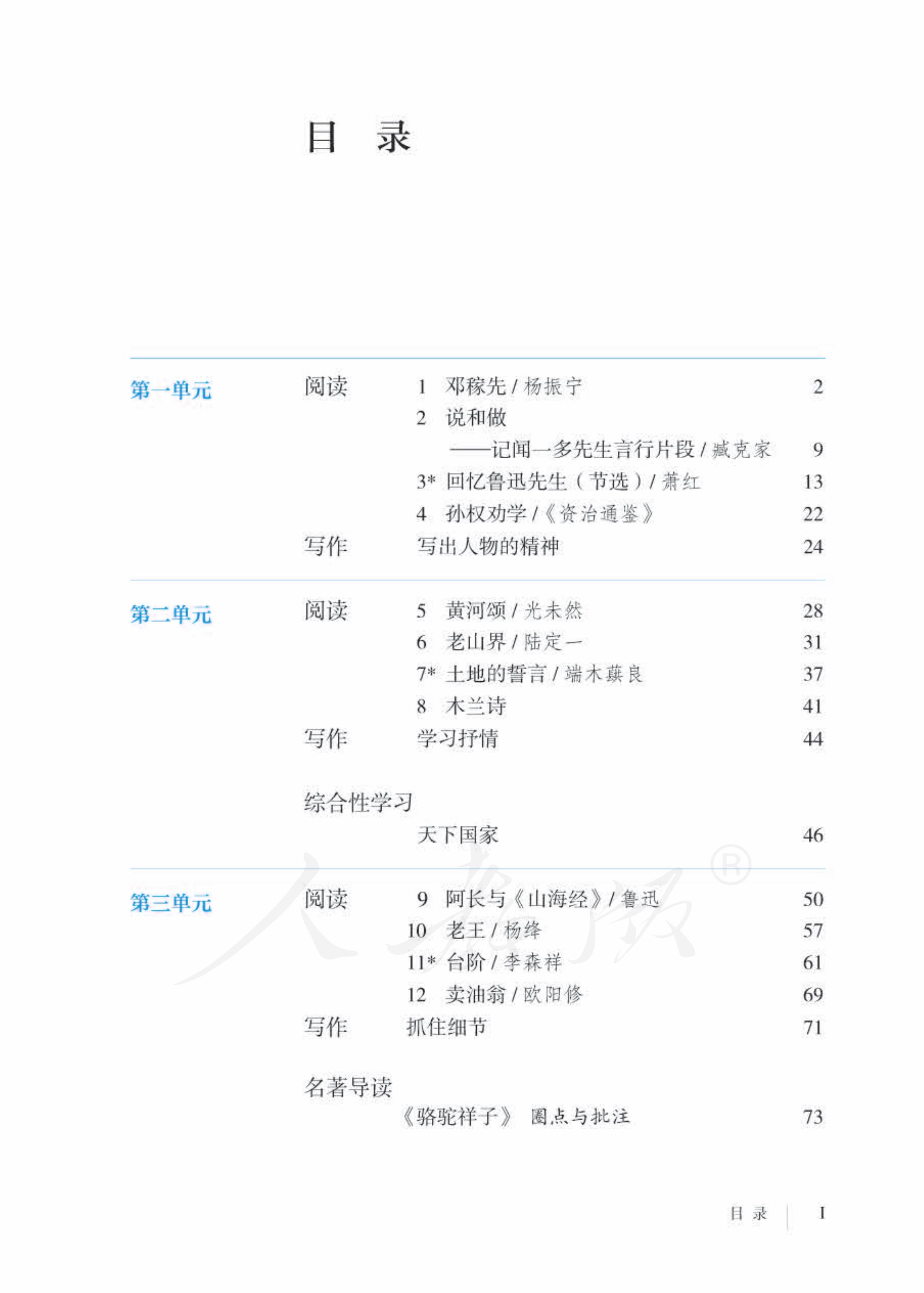 人教版七年级下册语文课本PDF版