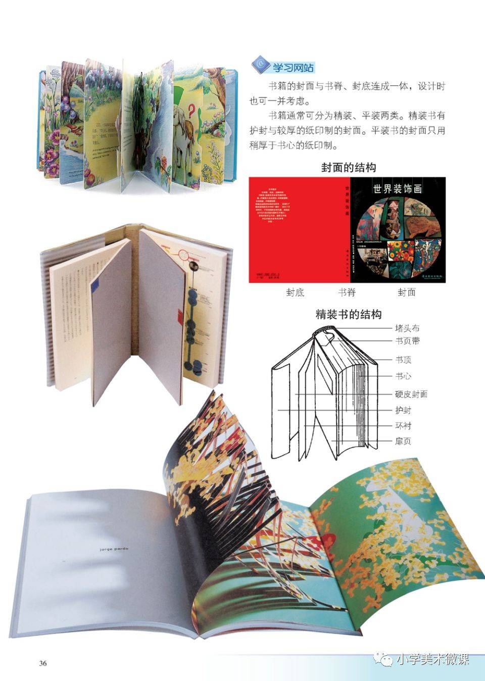 岭南版初中美术八年级下册电子课本(高清pdf版)