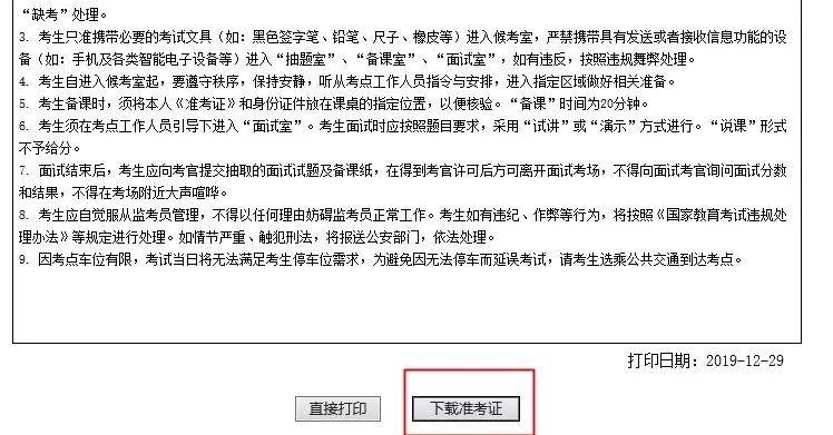 开锐启明星2020年下教师资格证面试准考证打印已开始快来查看打印流程