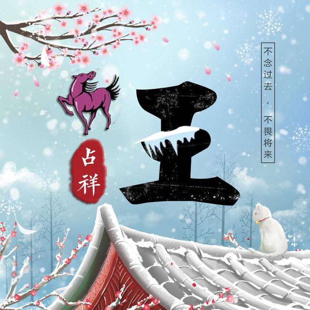 十二生肖姓氏头像,寒冷冬季,有它足够