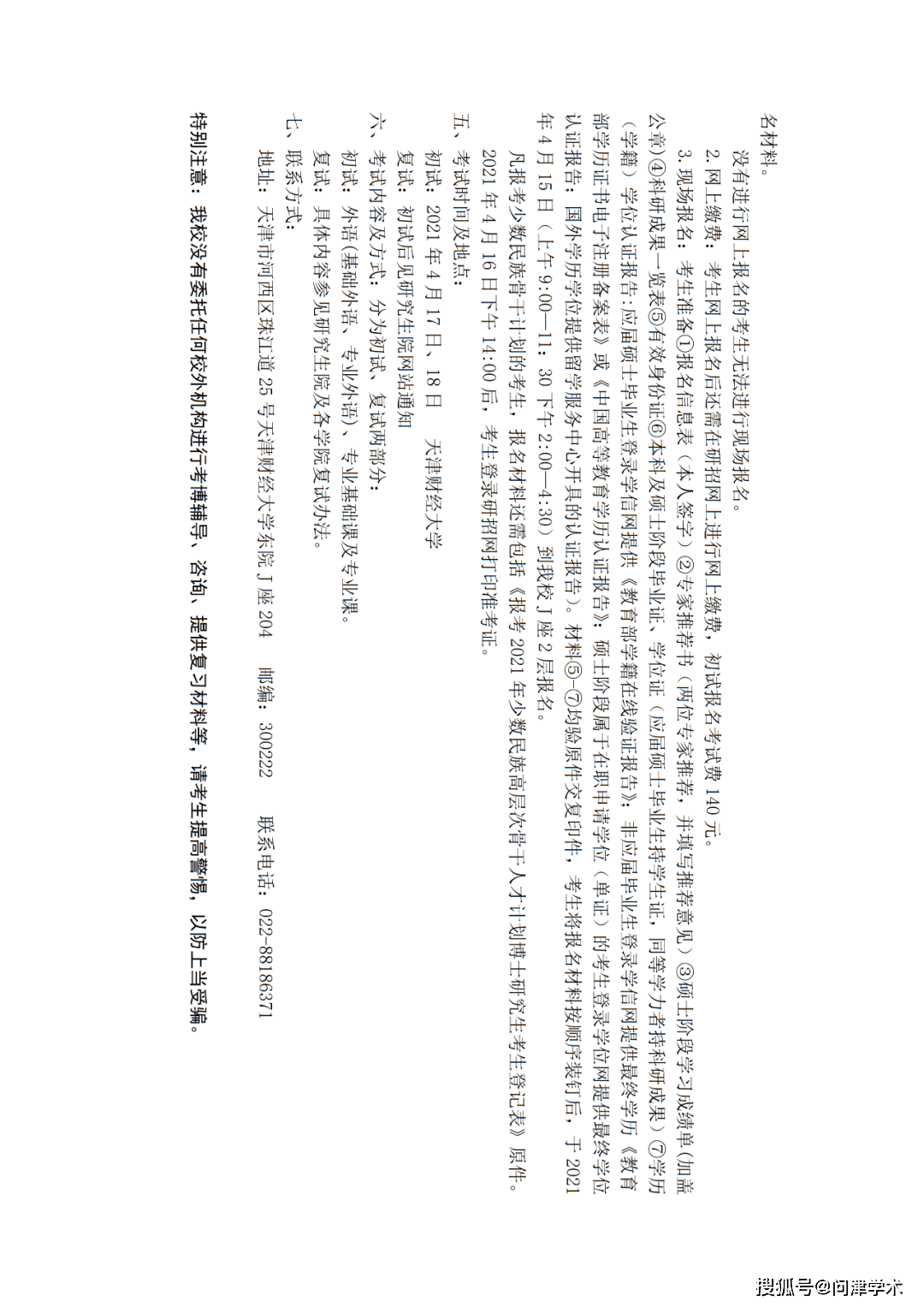 2021天津经济总量构成_天津经济广播主持人(2)