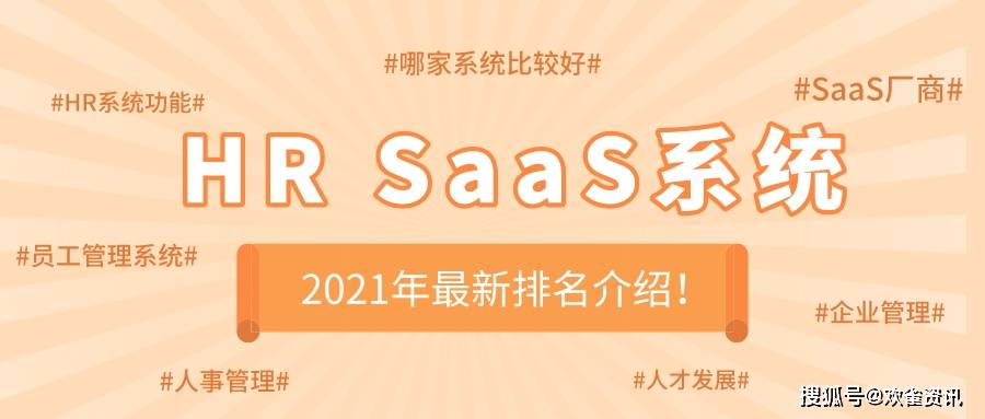 hr系统排名_hr管理系统(2)