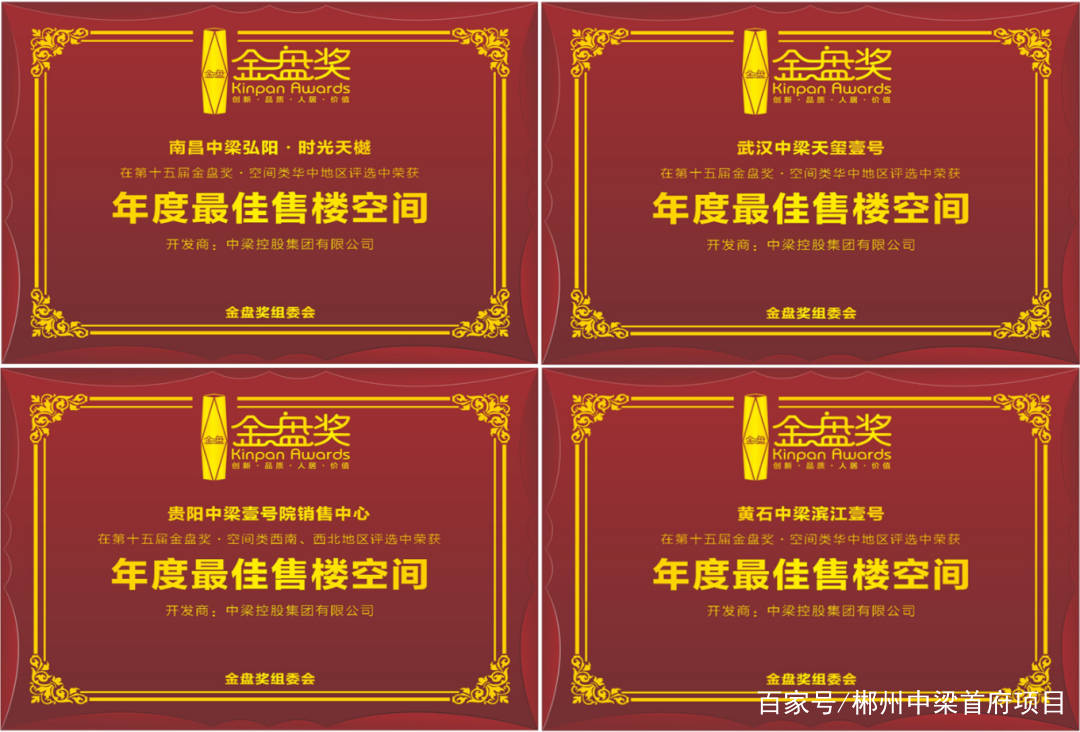 中梁 专题|中部区域集团2020年度金盘奖获奖设计作品