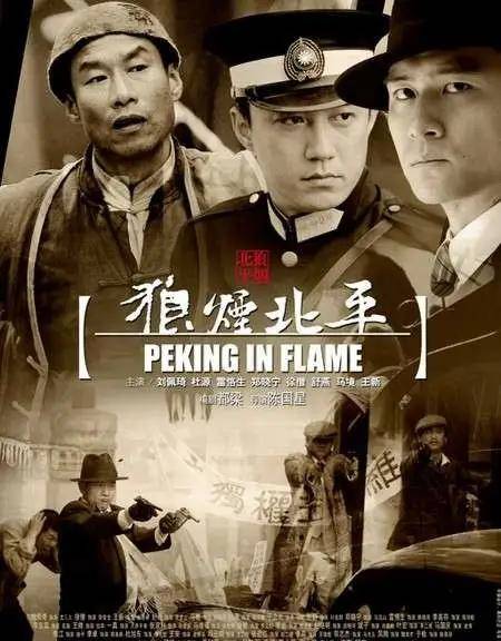最接地气,最讲究的谍战剧,我推荐这两部"京味"谍战!