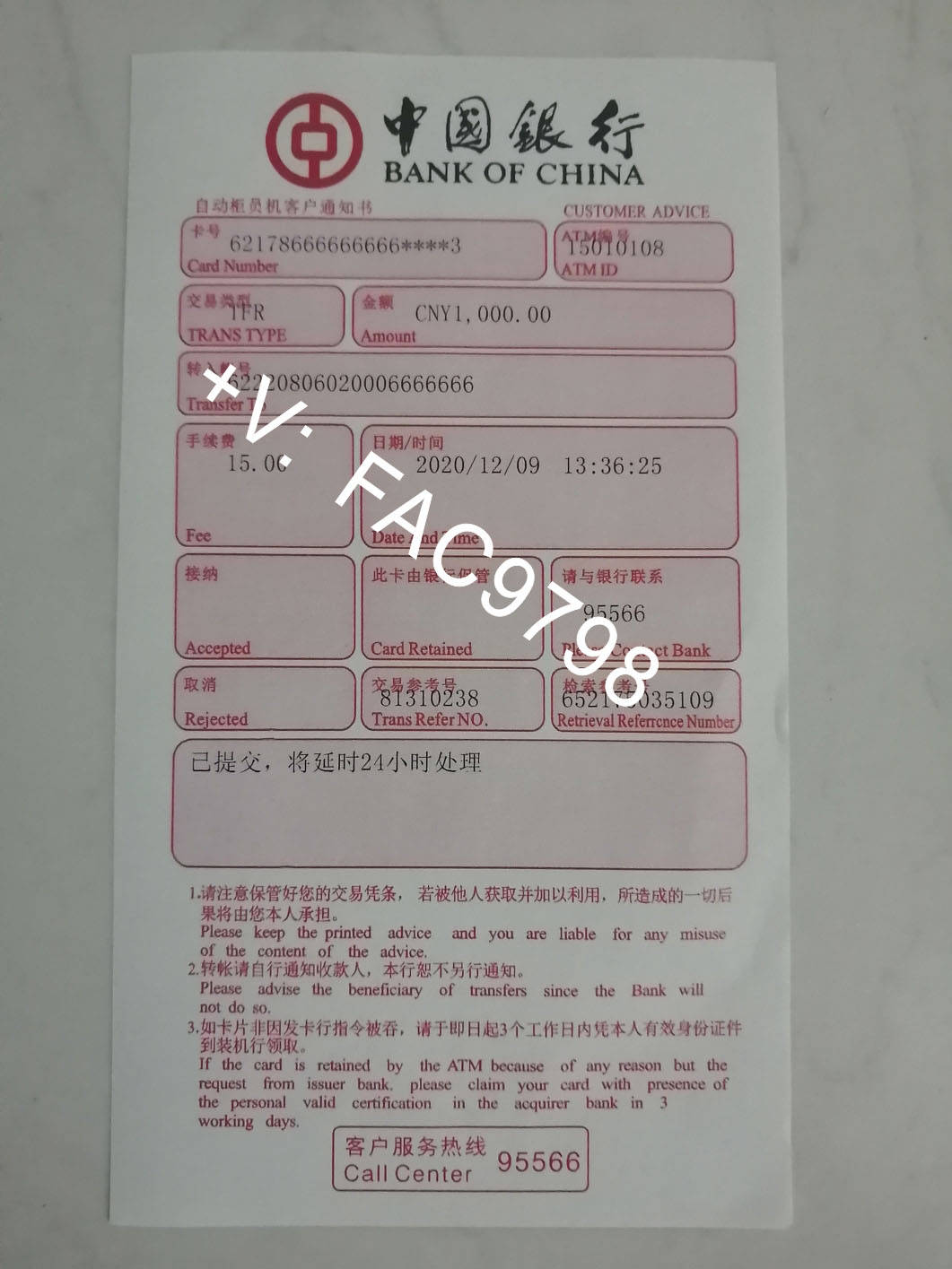 中国银行 邮政柜台转账回执单 工商银行汇款小票回单 可以用公积金贷款的吗