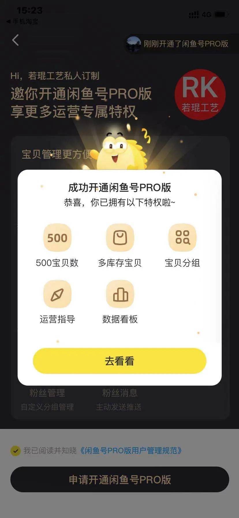 闲鱼pro账号出售