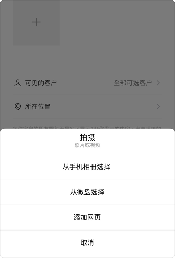 微信|企业微信客户朋友圈一条可以发多少条？有数量限制吗？丨小裂变