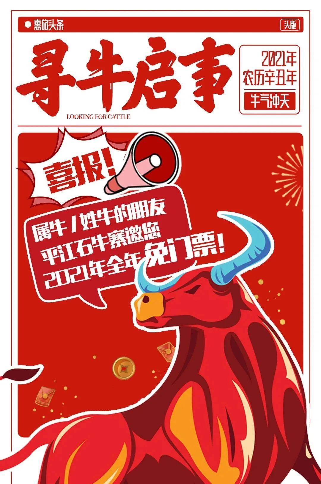 岳阳平江石牛寨景区向属牛和姓牛的朋友，2021年全年免门票！