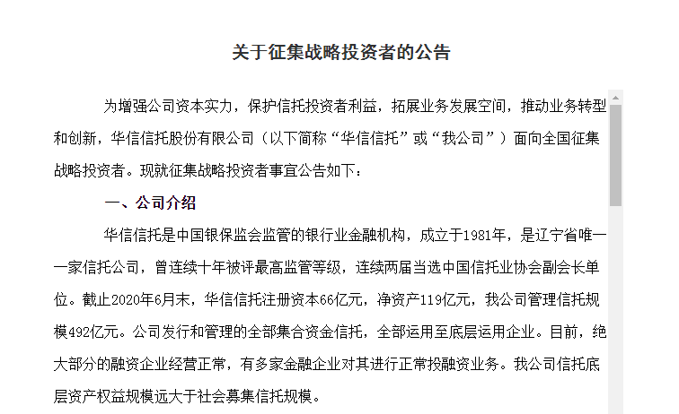 董事长抡锤伤人,金融战秒变肉搏战,百亿信托难补70亿缺口_华信