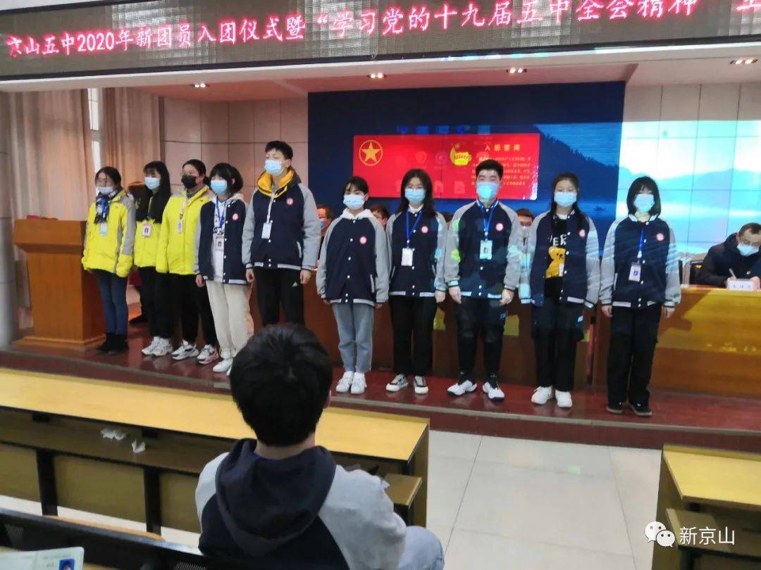 湖北京山五中167名"00后"集中入团宣誓