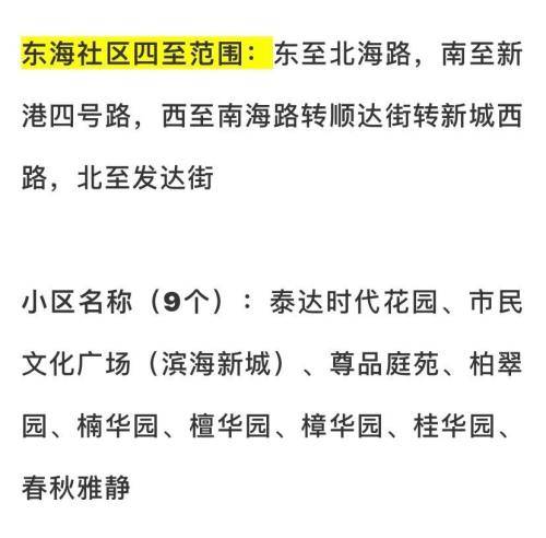 滨海新区泰达街20个社区划片首度公布!