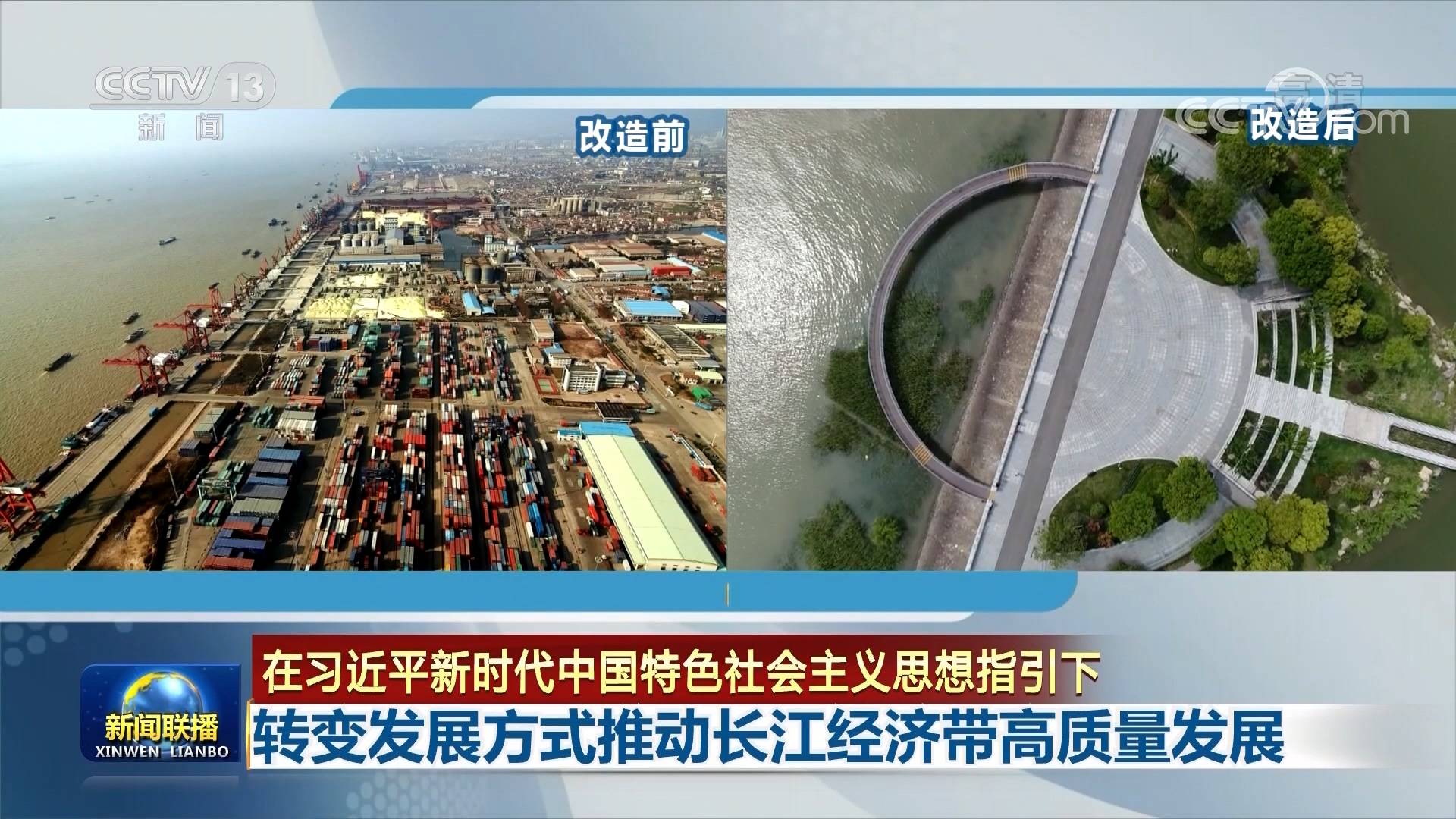 转变发展方式推动长江经济带高质量发展插图