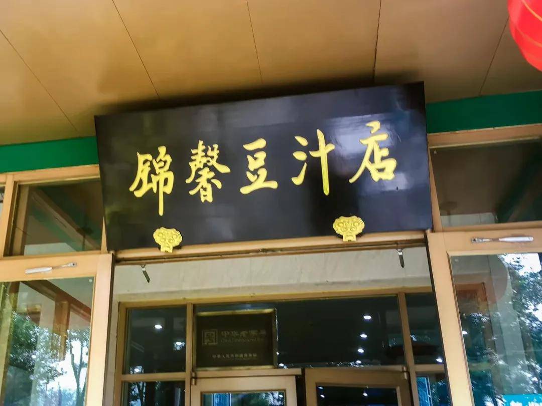 老磁器口豆汁，据说是北京最牛的豆汁店 - 哔哩哔哩