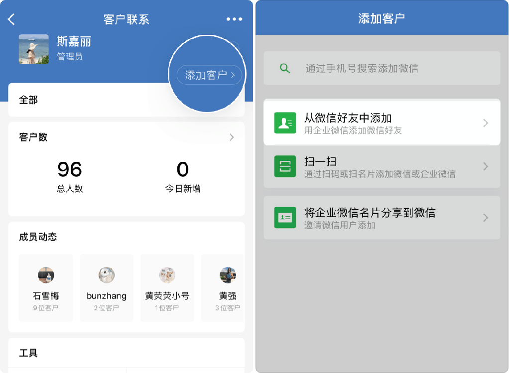 名片|企业微信怎么添加客户为好友？添加客户的方式有哪些？丨小裂变