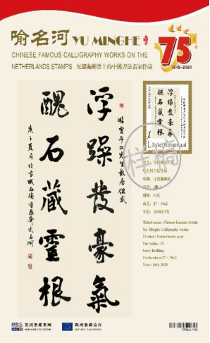 书法喻名河先生被联合国非物质文化遗产保护基金会,推选为世界和平