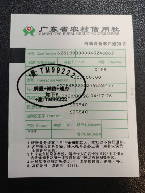 atm凭条转账金额 来自搜狐网