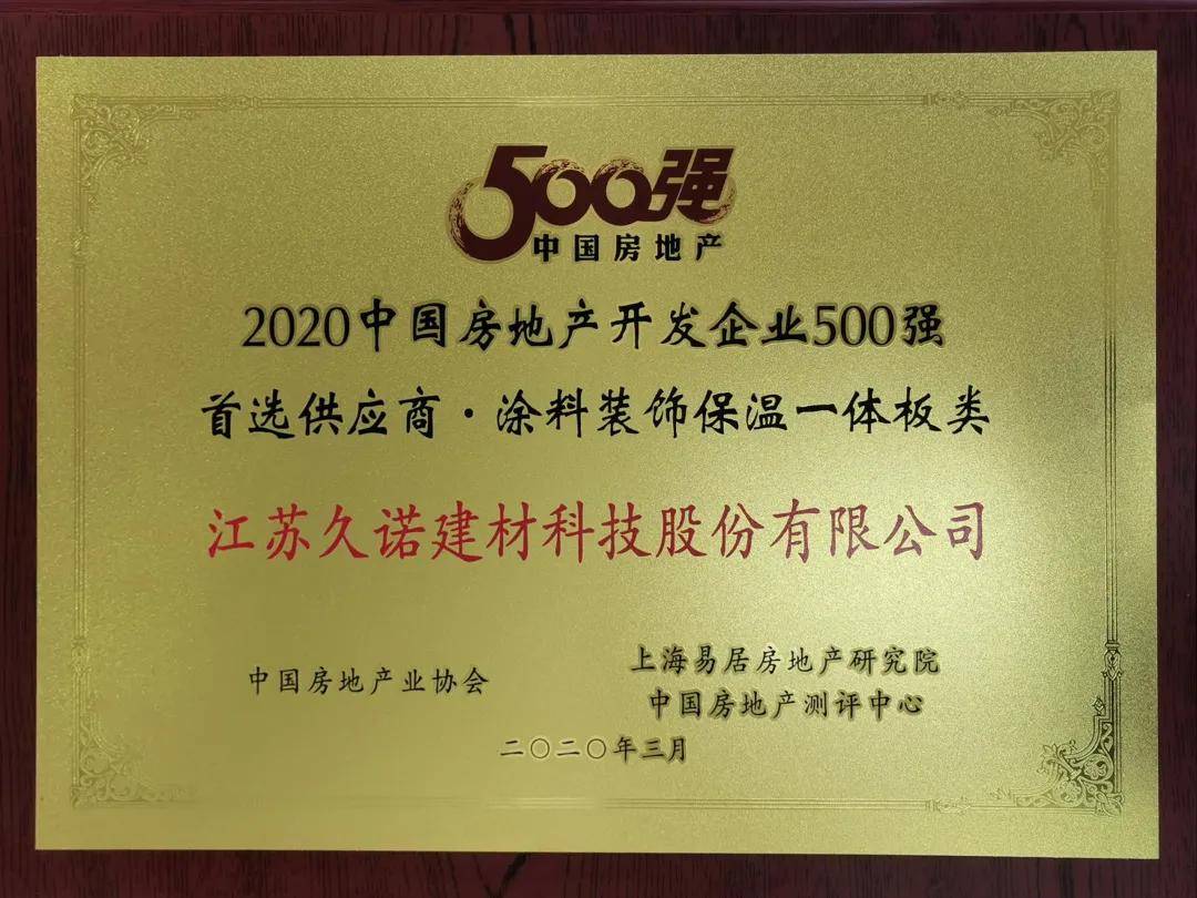 2021年第一喜报丨用实力说话!久诺中标祥生地产外墙涂料集中采购项目