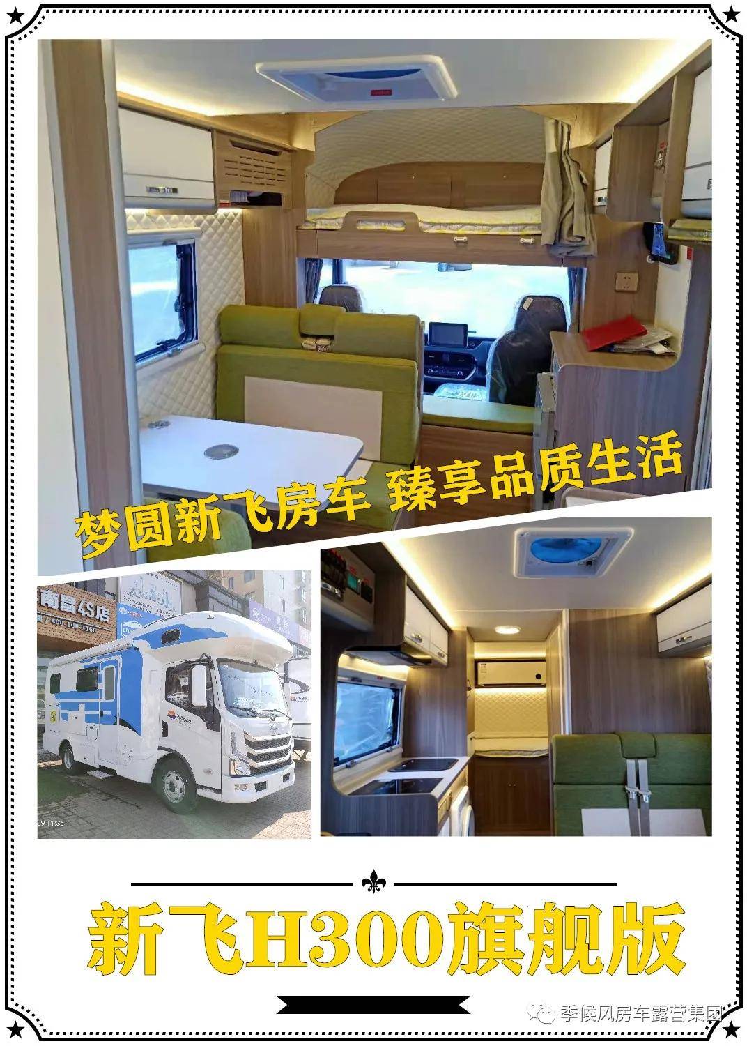 一款"拎包入住"的亲民房车~新飞跃进旗舰版