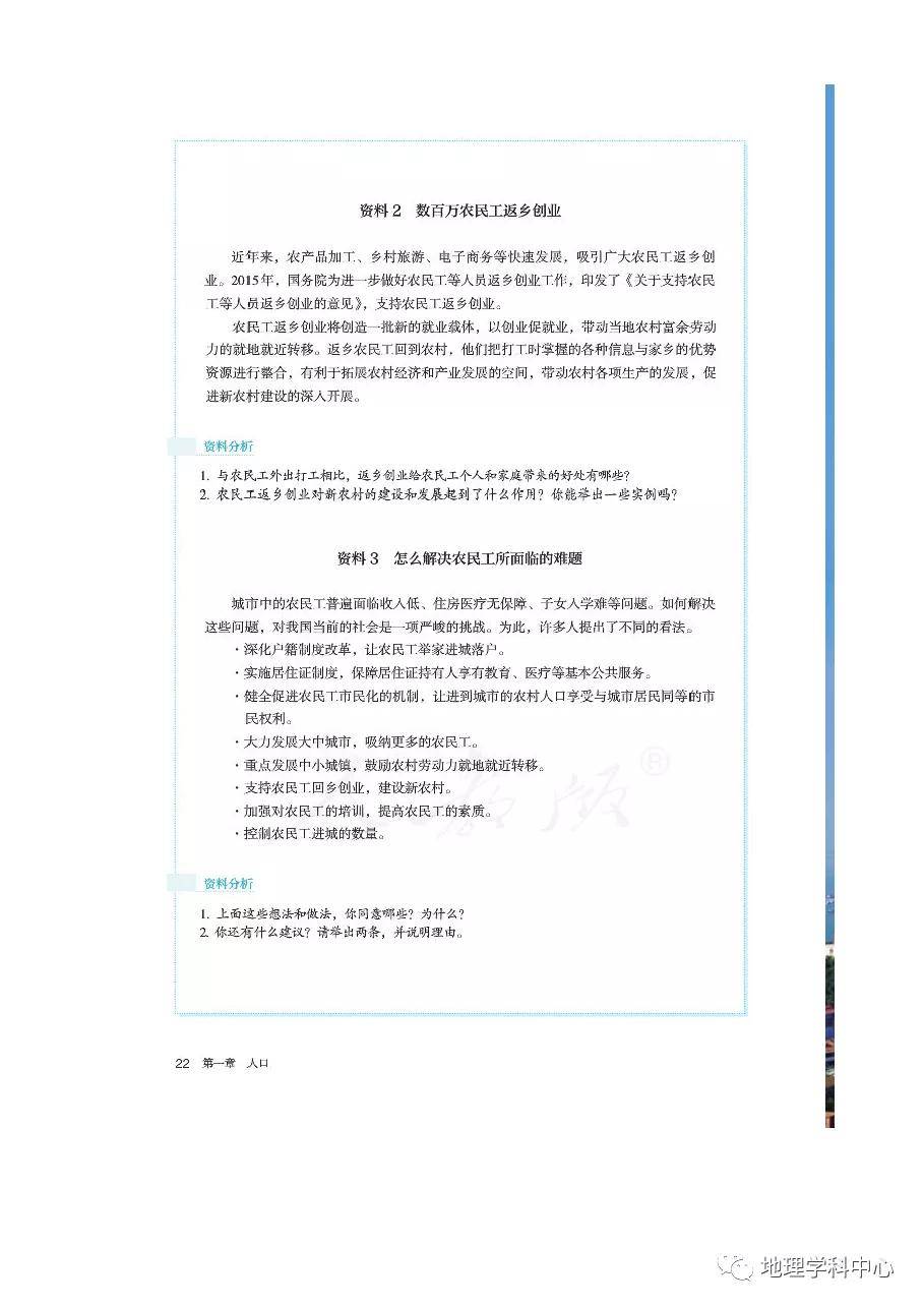 新教材地理必修二人口教案_新教材语文必修二